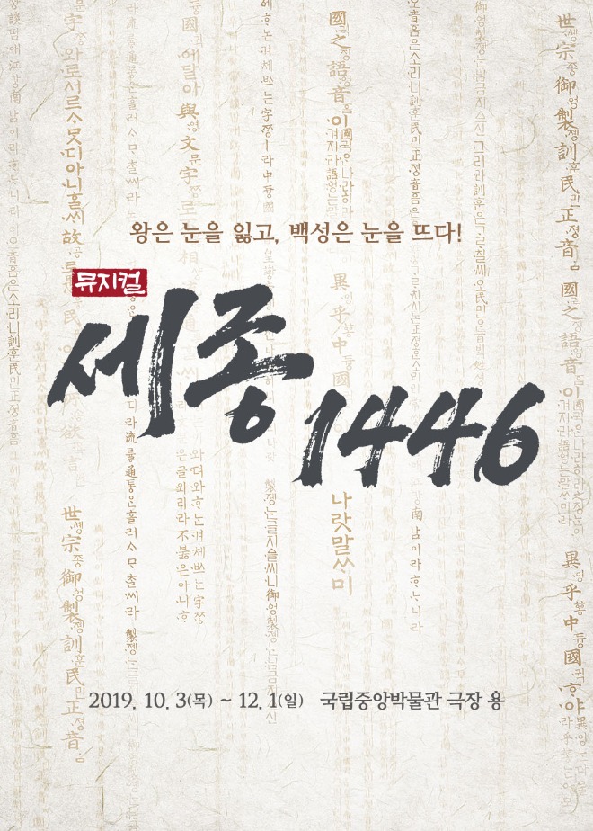 세종,1446_포스터.jpg