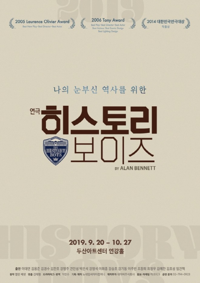 [크기변환]히스토리보이즈_이미지1_티저포스터.jpg