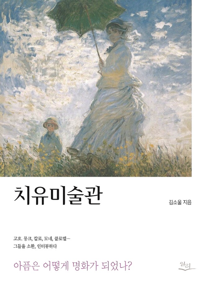 치유미술관 표지.jpg