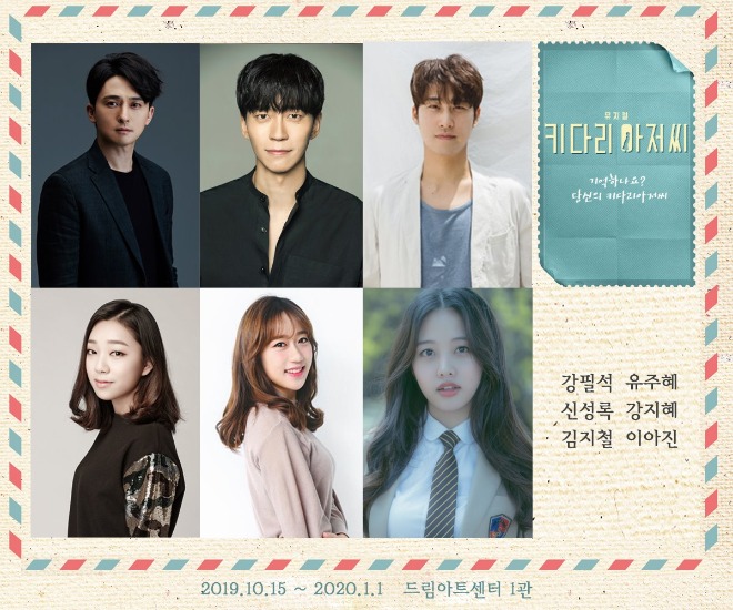 2019_키다리아저씨_캐스팅작품공개_최종.jpg