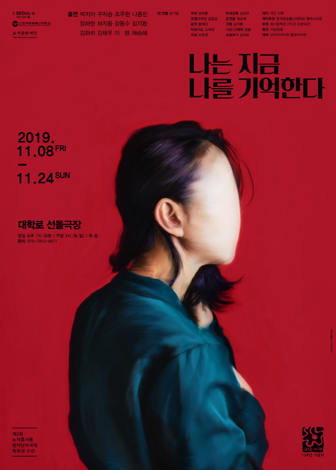 [크기변환]2019_이루_나는지금나를기억한다_포스터.jpg