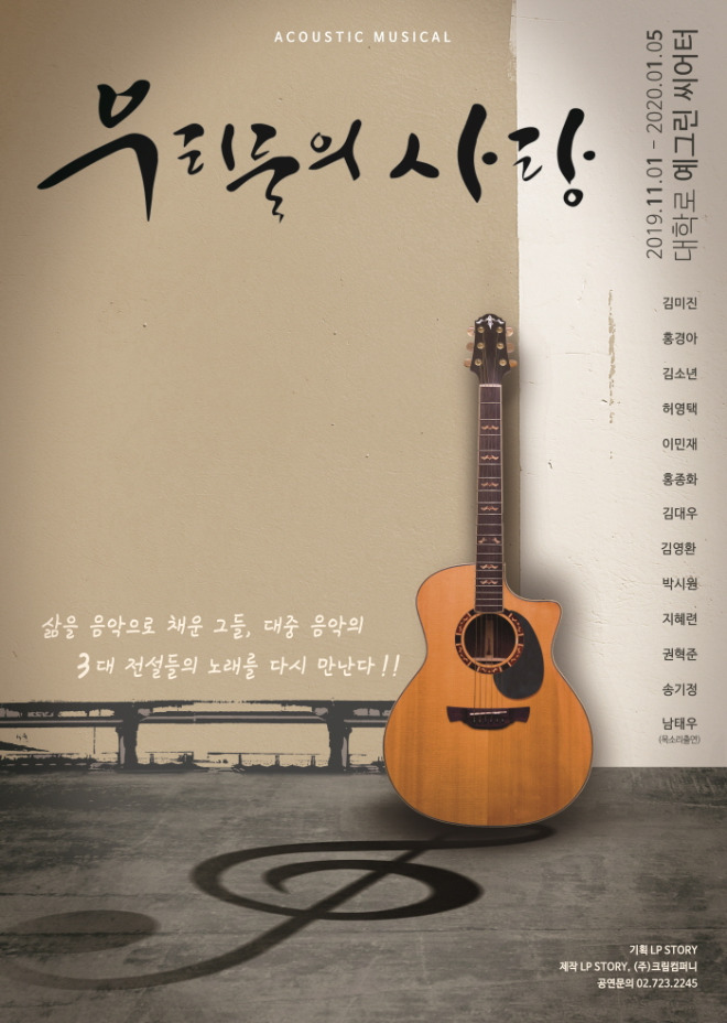 우리들의 사랑 포스터.jpg