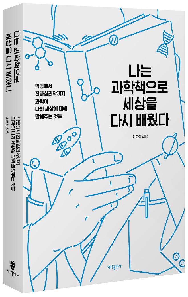 나는과학책으로_입체표지.jpg