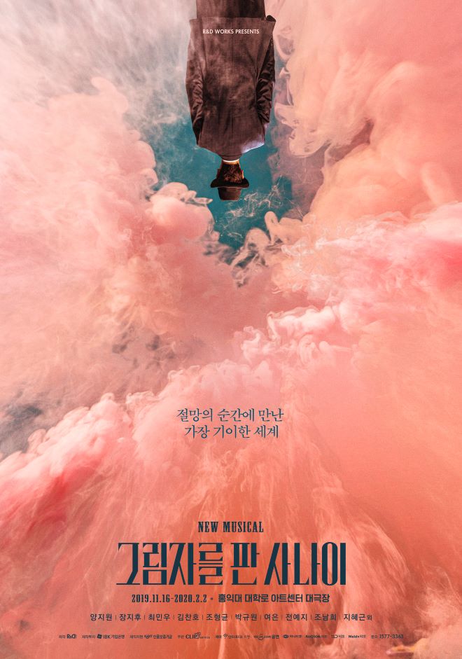 [그림자를판사나이]메인포스터(알앤디웍스 제공).jpg