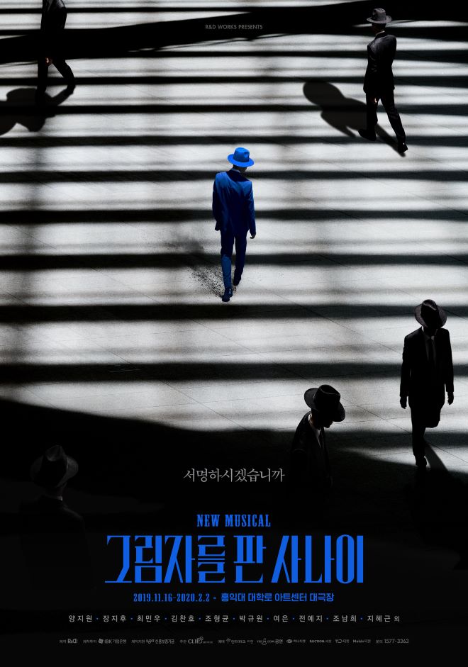 [그림자를판사나이]티저포스터(알앤디웍스 제공).jpg