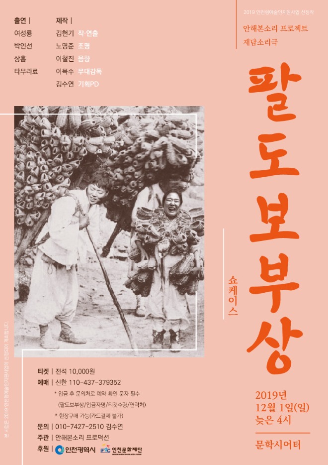 팔도보부상_포스터.jpg