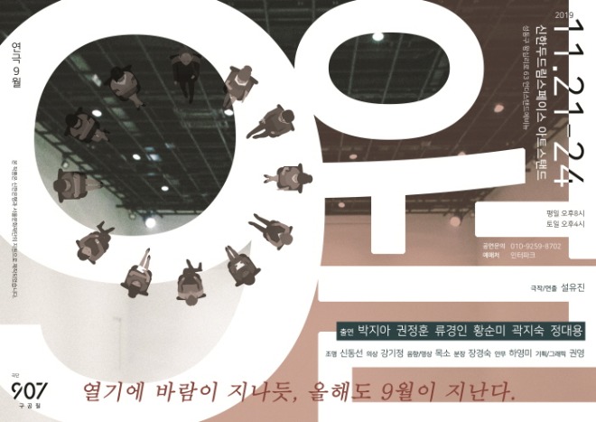 9월재공연포스터이미지파일 _ 가로.jpg