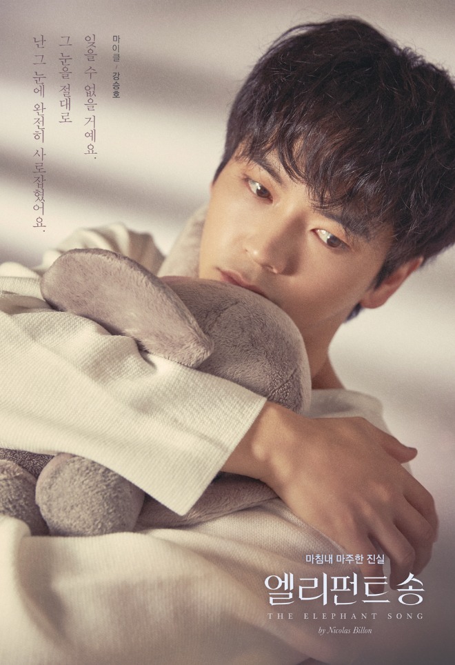 [마이클]2019ElSong-C-posterB(522x762)-강승호.jpg