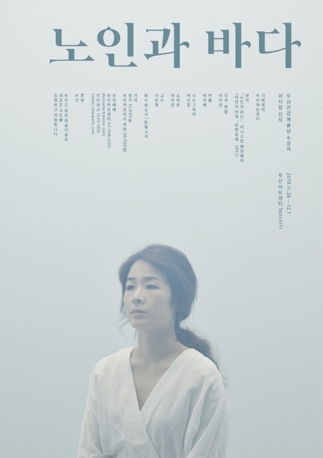 (포스터)노인과바다_두산연강예술상수상자_이자람 신작_두산아트센터.jpg