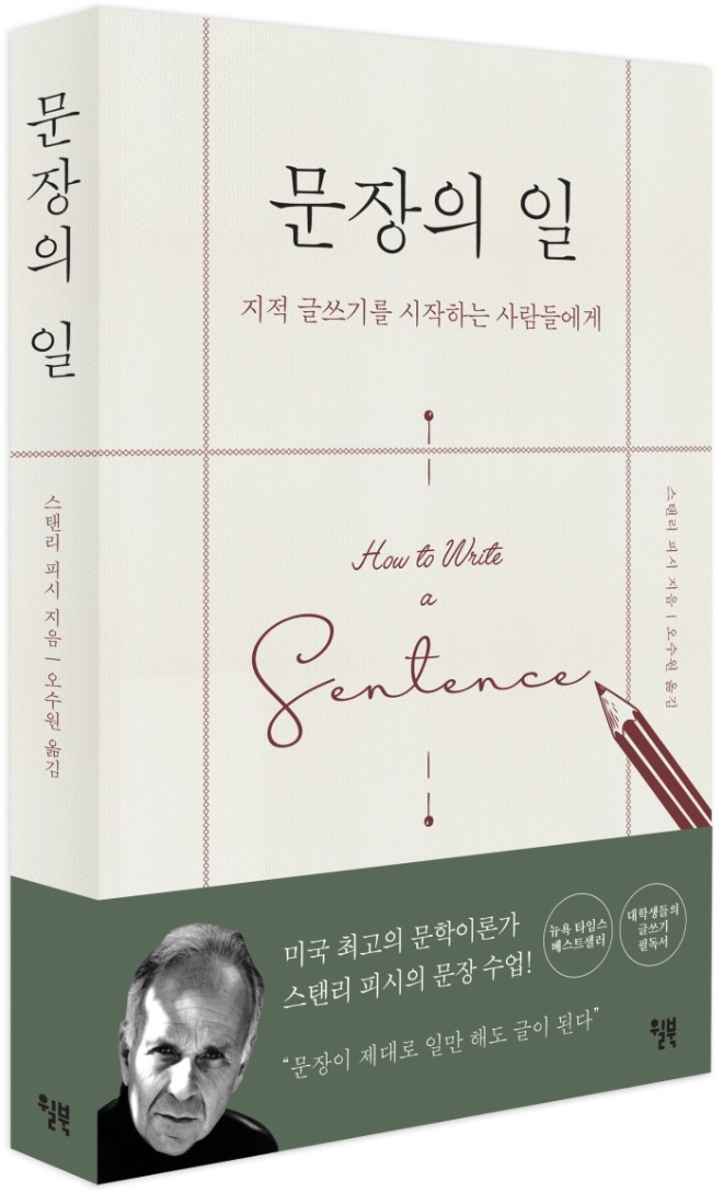 문장의 일_표지입체_띠지.jpg