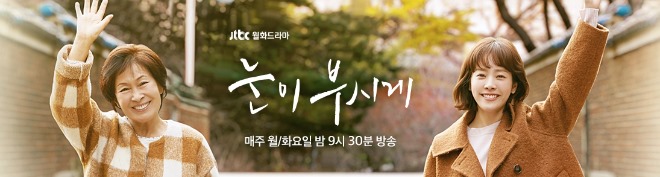 눈이부시게.jpg