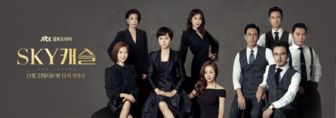 스카이캐슬.png