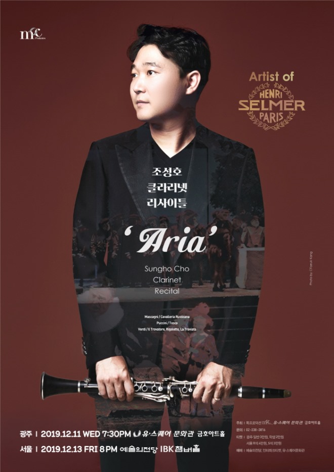조성호 클라리넷리사이틀_ARIA_포스터 FINAL.jpg