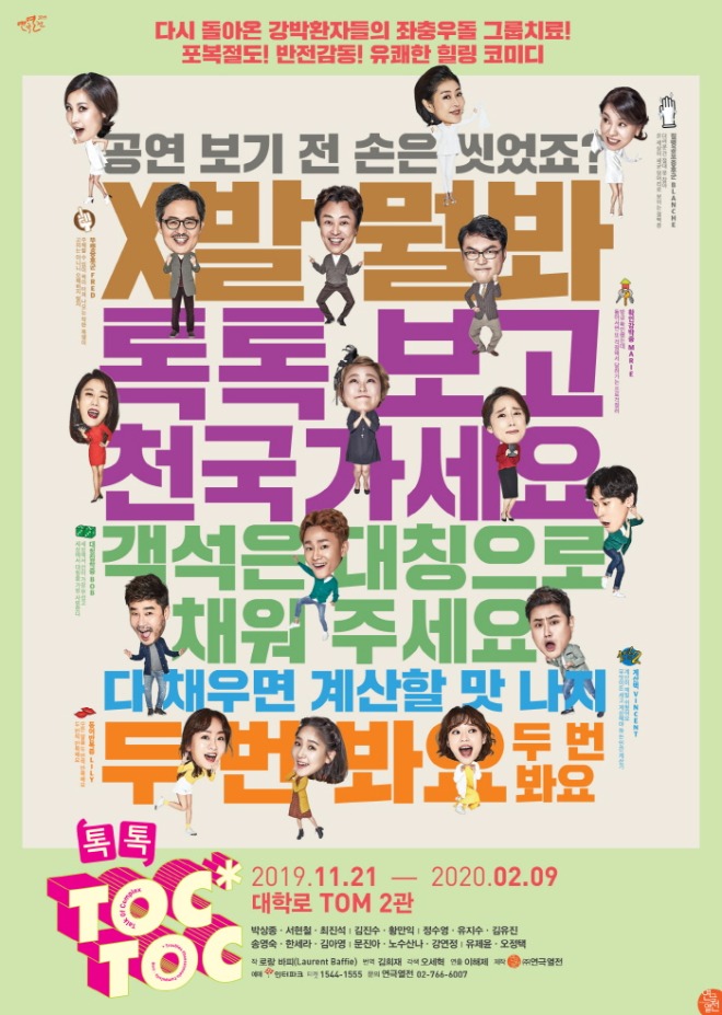 2019_톡톡_포스터_통합4절_370x520.jpg