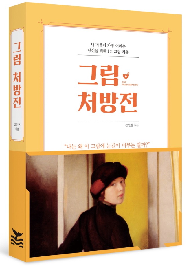 그림처방전_입체표지_띠지.jpg