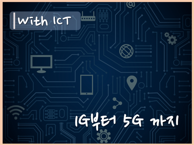 #1 with ict 섬네일.png