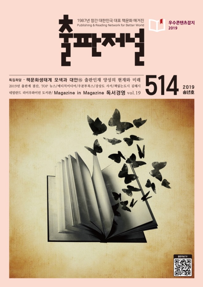 출판저널 514호 평면표지.jpg