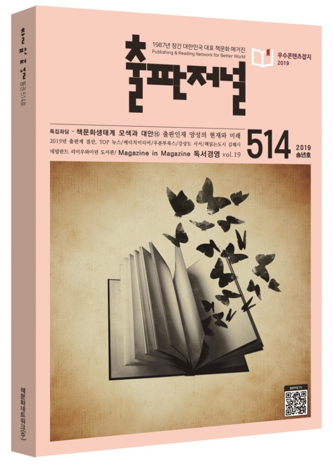 출판저널 514호 입체표지.jpg