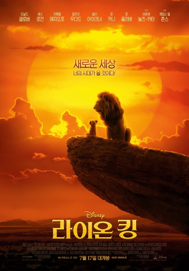 [크기변환]라이온킹 포스터.jpg