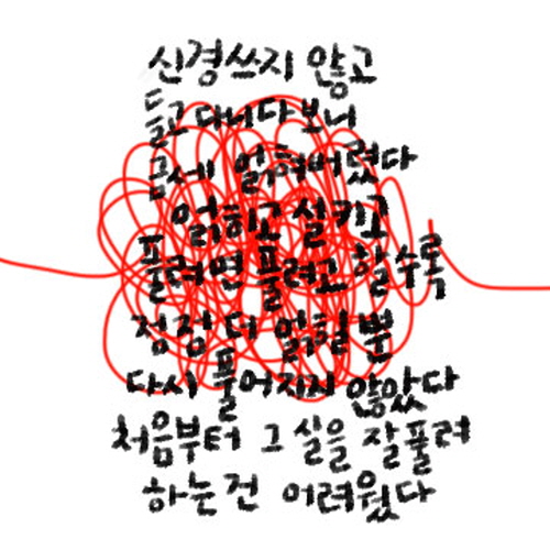 [크기변환]실타래3.jpg