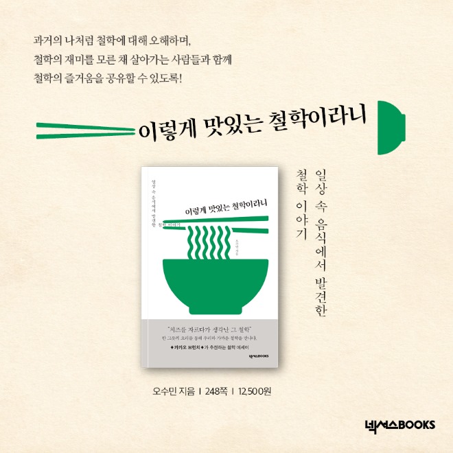 카드뉴스_맛있는철학10.jpg