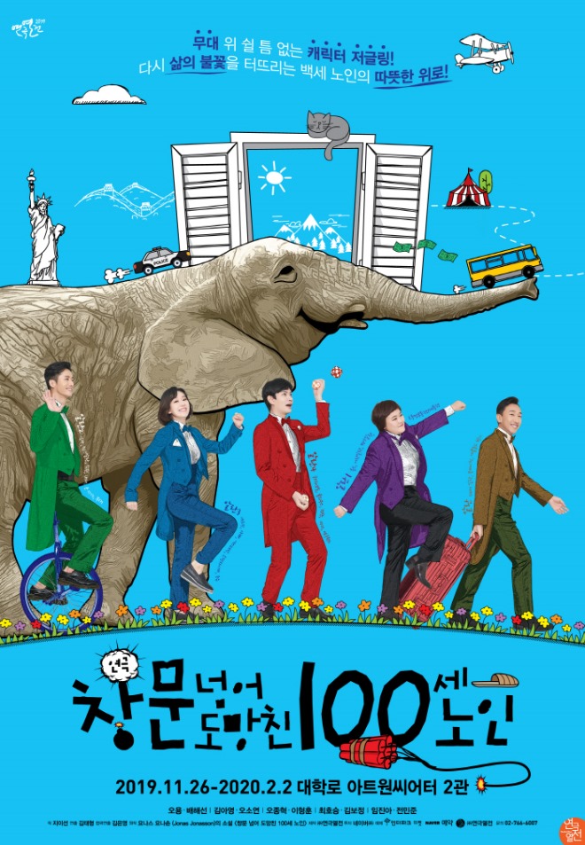 창문 넘어 도망친 100세 노인_메인포스터A1.jpg