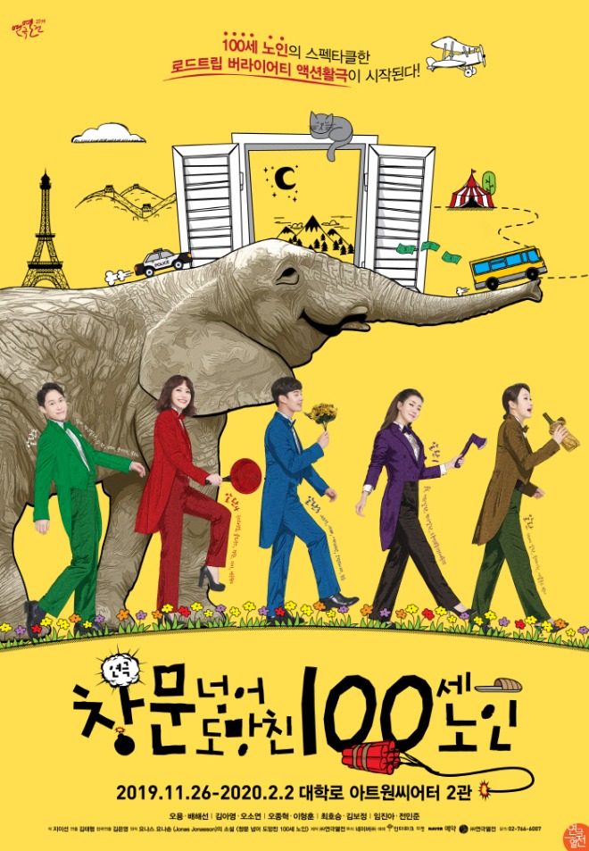 창문 넘어 도망친 100세 노인_메인포스터A2.jpg