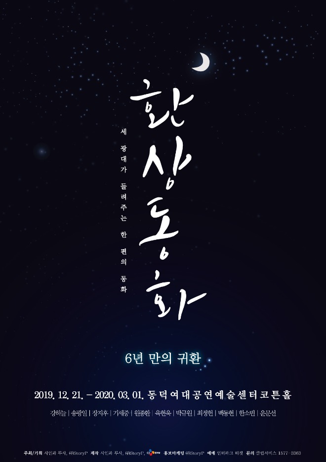환상동화_메인 포스터.jpg