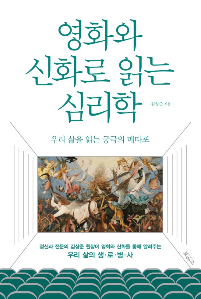 영화 신화 심리학_표지(대).jpg
