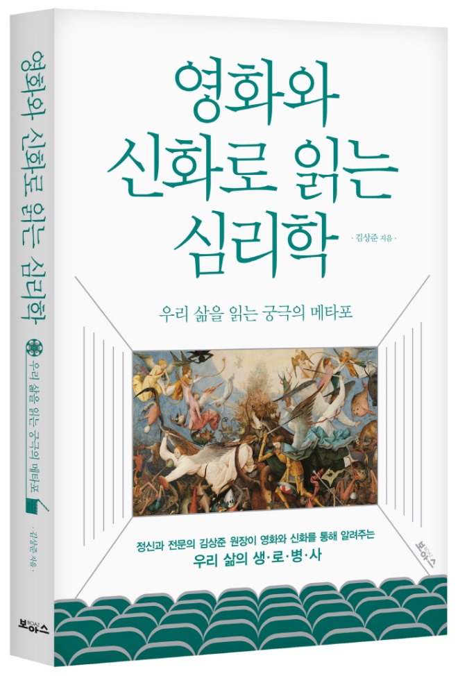 영화 신화 심리학_표지입체(대).jpg