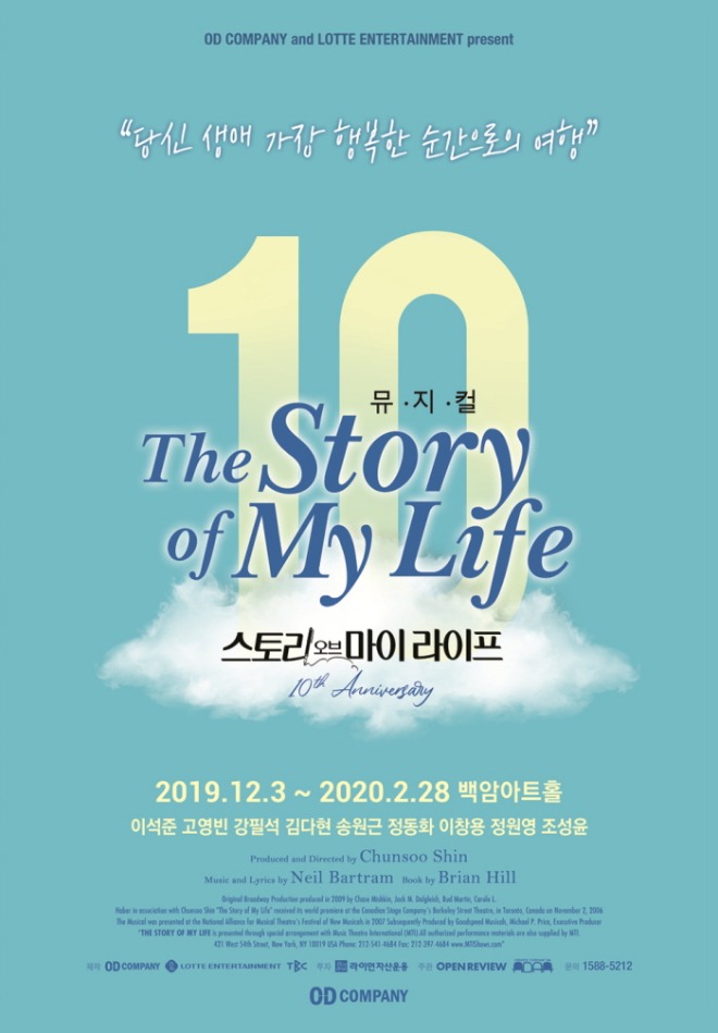 [크기변환][스토리오브마이라이프] 메인 포스터★(제공.오디컴퍼니(주)).jpg