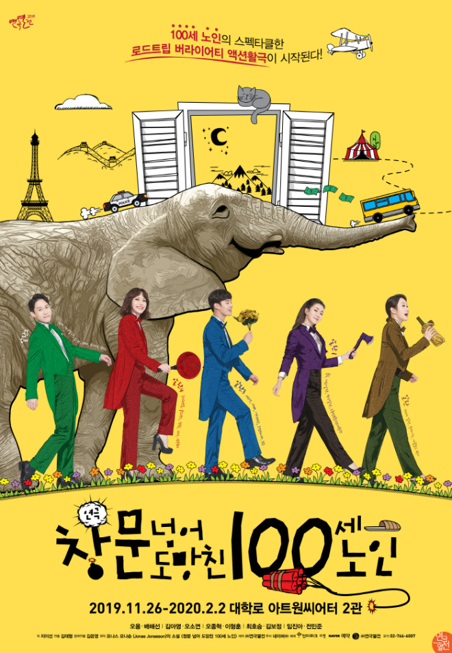 창문 넘어 도망친 100세 노인_메인포스터A2.jpg