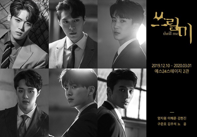 2019쓰릴미_배우사진.jpg