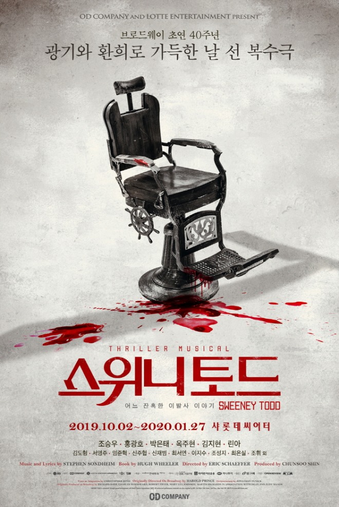 [크기변환][스위니토드] 메인 포스터★(제공.오디컴퍼니(주)).jpg