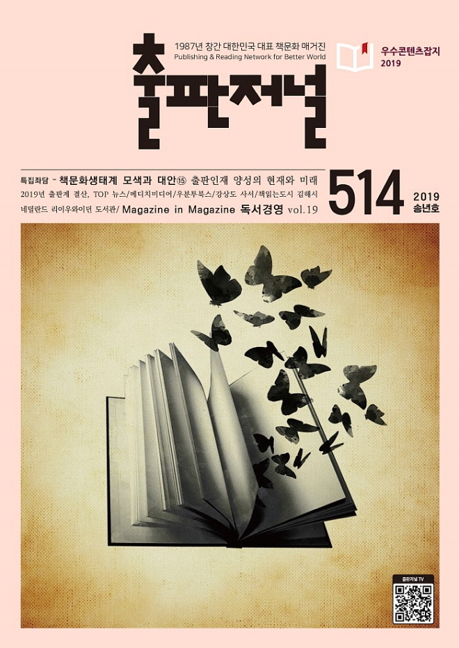 [꾸미기][크기변환][포맷변환]출판저널 514호 평면표지.jpg