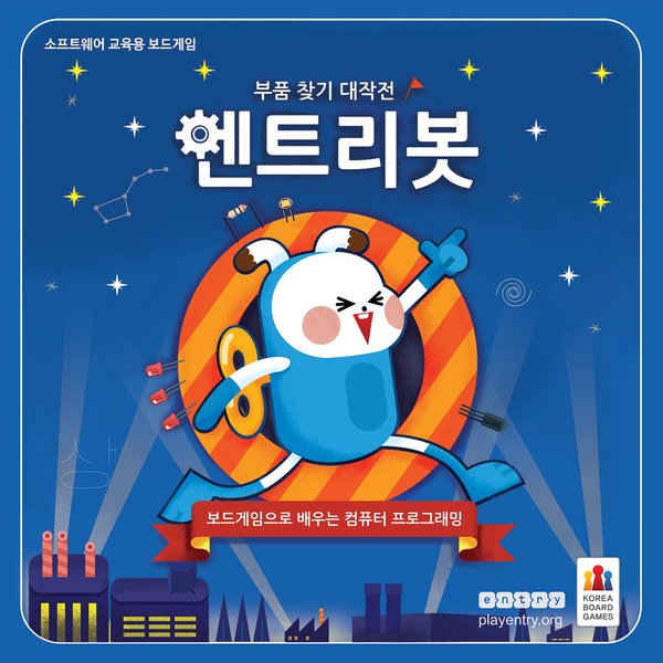 엔트리봇.jpg