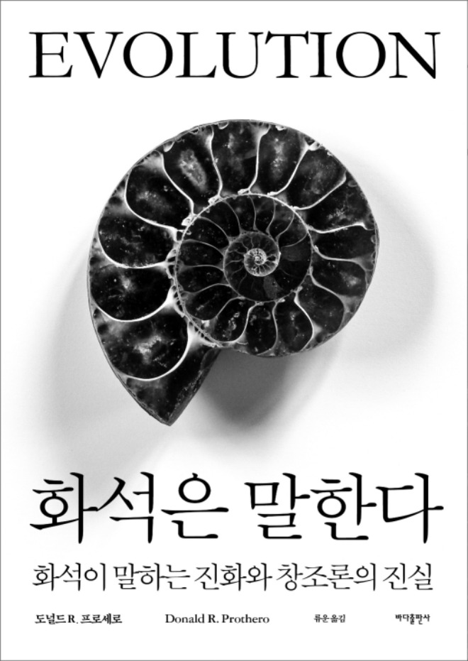화석은말한다_표1.jpg