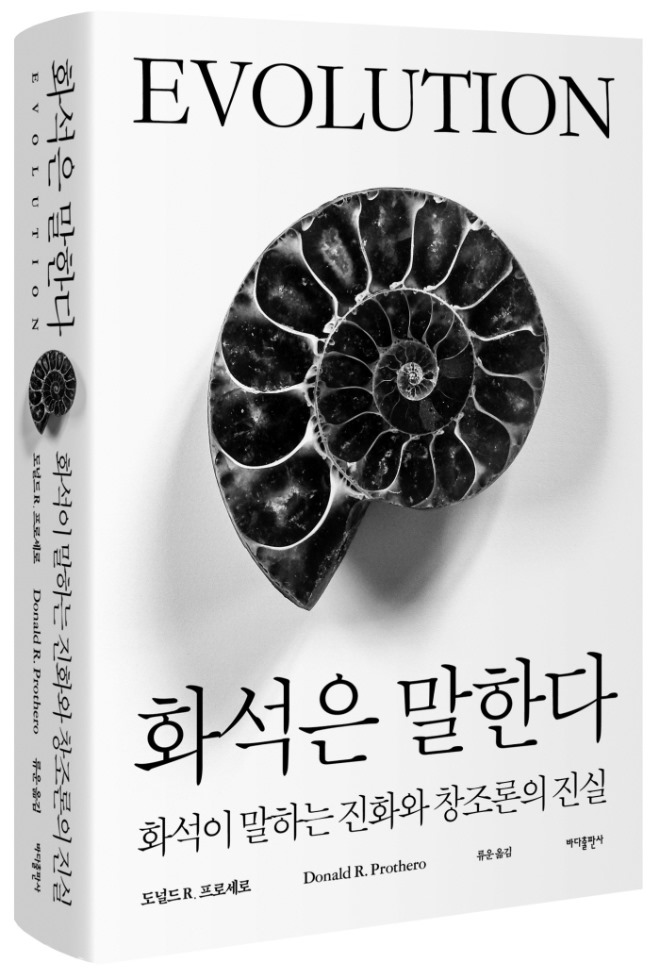 화석은말한다_입체.jpg
