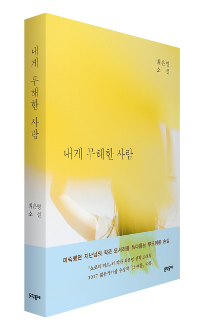 내게 무해한 사람.jpg