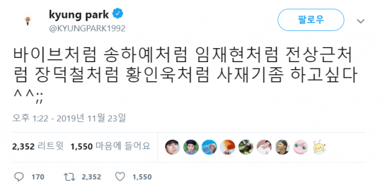 박경 트위터.png