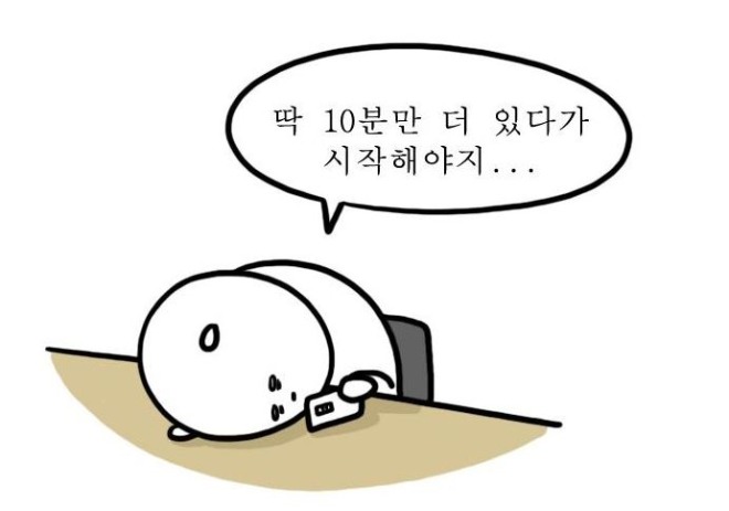 게으름.JPG