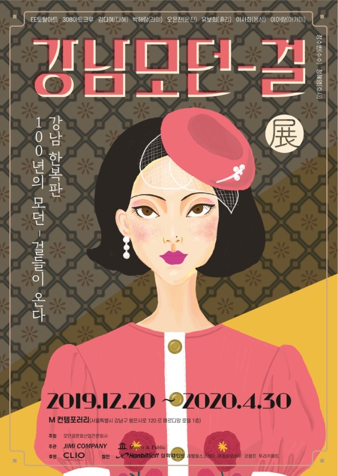 [지미컴퍼니] 전시_강남모던걸_포스터 600.jpg