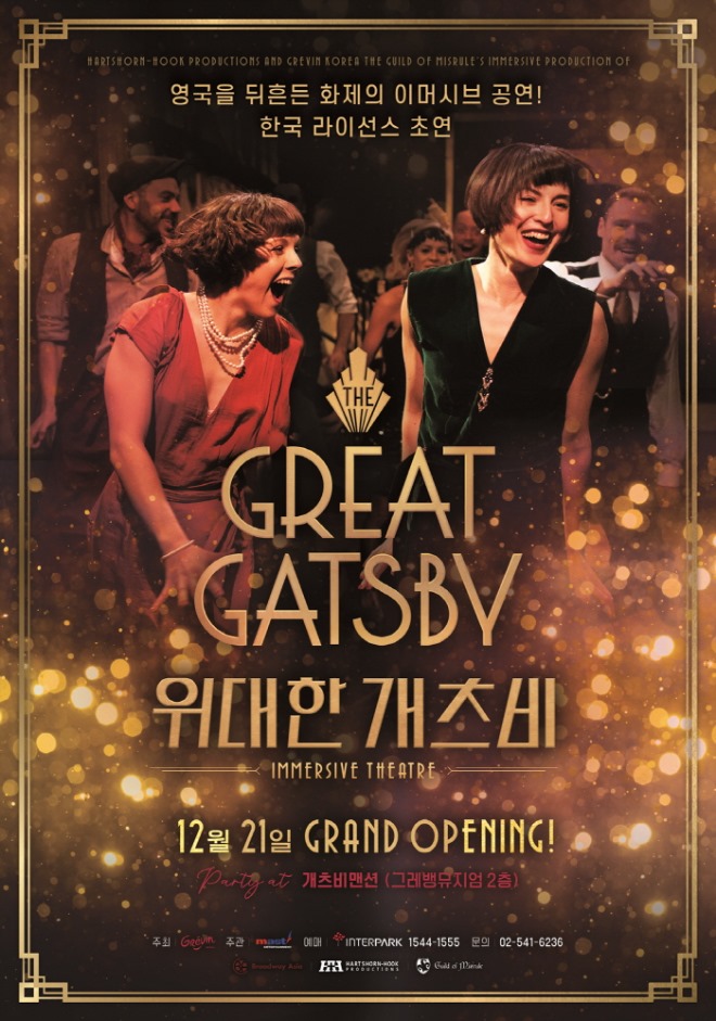 [위대한 개츠비] 포스터 (제공.마스트엔터테인먼트).jpg