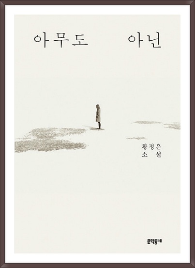 아무도아닌.jpg