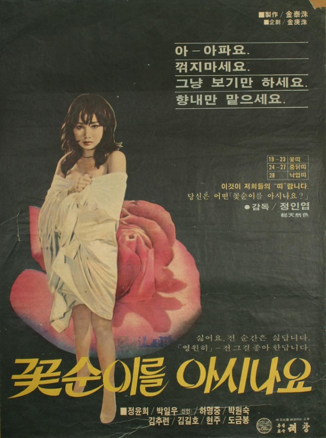 꽃순이를 아시나요.jpg