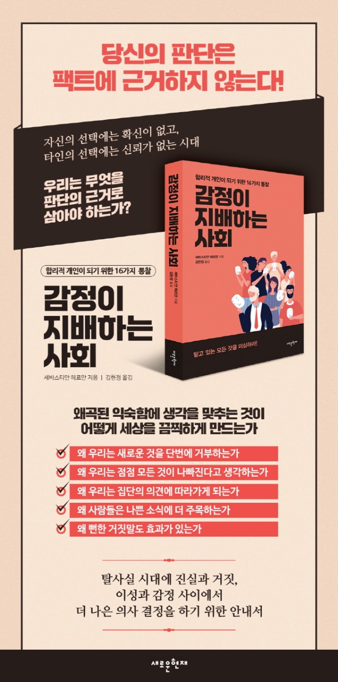 [크기변환]감정이지배하는사회_상세페이지.jpg