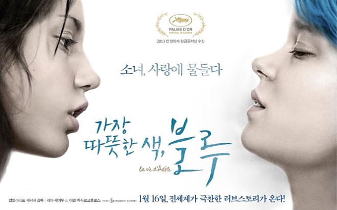 가장 따뜻한 색, 블루.jpg