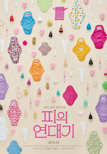 피의 연대기.jpg