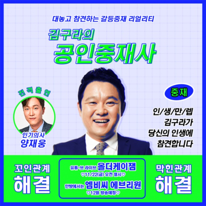 김구라의 공인중재ᄉ.jpg