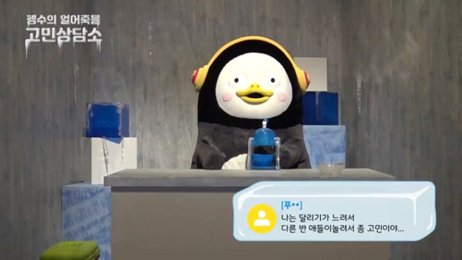 펭수고민상담.jpg